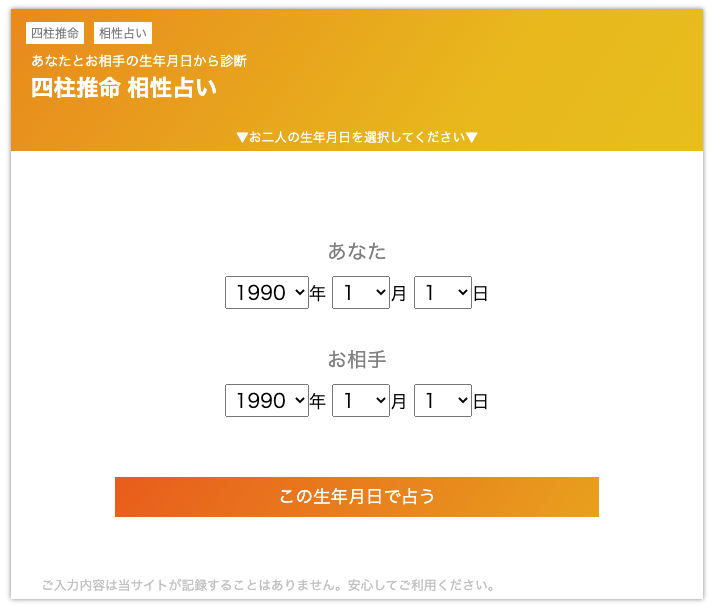 ふたりの性格と相性診断ソフト | pybli.com.my