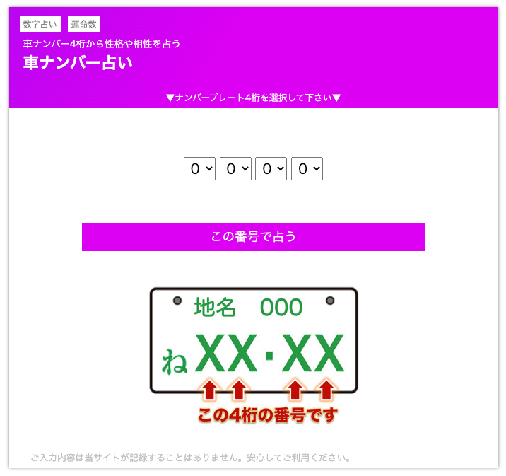 車ナンバー4桁の数字で占う 車ナンバー占い をリリース 占いサイトのziredが無料公開 株式会社リーチゼムのプレスリリース