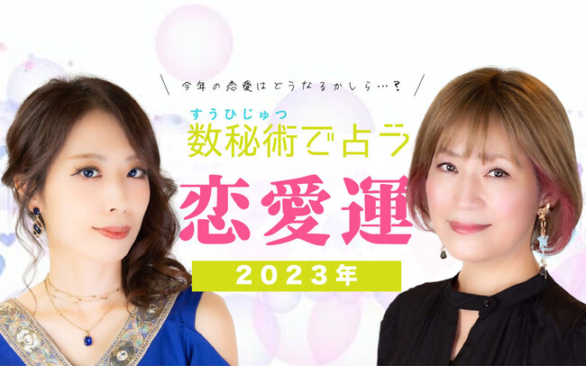 あなたの『運命数(うんめいすう)』は？ziredが『数秘術で占う2023年