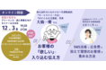 170名以上参加！口下手で営業が苦手なフリーランス・個人事業主向けセミナー＆交流会12月3日金曜開催