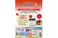 6月15日(日)「肉味噌坦々P」お披露目会イベントを開催