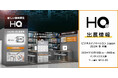 新しい福利厚生のHQ、大阪開催の【ビジネスイノベーション Japan 2024 冬 大阪】に出展