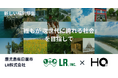 鹿児島県日置市 LR株式会社が「カフェテリアHQ」を導入 カスタマイズを活かし「地方創生」にも寄与する福利厚生へ