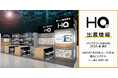 新しい福利厚生のHQ、【バックオフィスWorld 2025 春 東京】に初出展