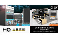 HQ、1社5万円から始められる本格法人コーチング「コーチングHQ」を【人事・労務DX EXPO 2025 春 東京】に初出展