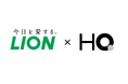ライオンが「コーチングHQ」を導入。ジョブ型人事制度と連動した「職群」における専門性向上に向けた活用で、プロフェッショナル人材の育成を加速
