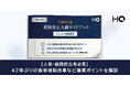 【令和8年度税制改正】人事・総務が押さえるべき5つのポイントを解説。42年ぶりの食事補助改革など重要変更をまとめたガイドブックを公開