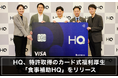HQ、特許取得のカード式福利厚生「食事補助HQ」をリリース