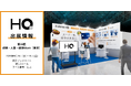 新しい福利厚生のHQ、【第26回 総務・人事・経理Week［東京］】に出展