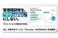 管理職研修を"やりっぱなし"にしない。HQとNEWONE、プロコーチ×AIで行動変容を可視化する研修伴走サービスを共同開発