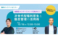 新しい福利厚生のHQ、株式会社チームスピリットとの共催セミナー「従業員エンゲージメントを高める!次世代型福利厚生と勤怠管理の活用術」を10/16に開催