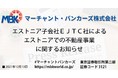 エストニア子会社ＥＪＴＣ社によるエストニアでの不動産事業に関するお知らせ
