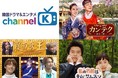 チン・セヨン主演の「カンテク」もBTS出演の「覆面歌王」もAmazon Prime Videoチャンネル「Channel K」なら60日間無料で見放題！