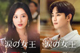 今年を代表する韓国ドラマ「涙の女王」のポップアップストアが福岡・大阪・名古屋の3都市でも開催決定！