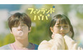 【独占配信】キム・ウソク×キム・ボラW主演！“家族のかたち”について考えさせられるヒーリングドラマ「フィンランドパパ」がChannel Kにて独占配信スタート！