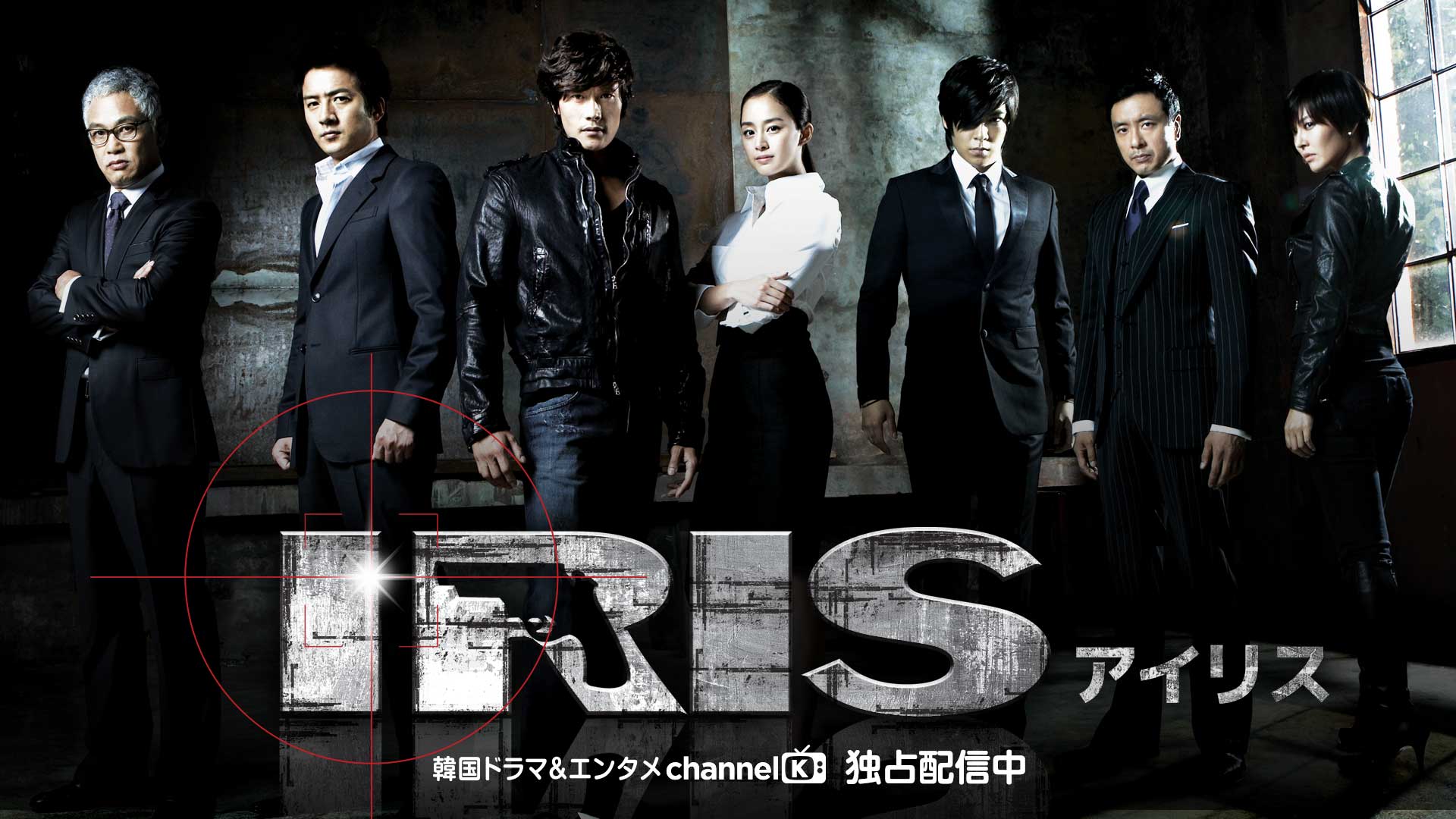 日本中を熱狂させたイ・ビョンホン主演の「IRIS-アイリス-」が