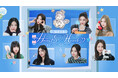 SMエンターテインメントの大型新人グループ“Hearts2Hearts”の魅力に迫るリアリティ番組!『Chat Hearts2Hearts』が4/2より Music Kにて日本独占配信決定