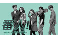 【SHINeeキー、地上波ドラマ初出演】『番人!~もう一度、キミを守る~』が「Music K」にて独占配信&冒頭4話プライム見放題!