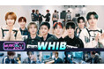 推しの練習室を訪問!?K-POPファンは見逃せない!大人気バラエティ『Music Kへようこそ!』“WHIB編”が「Music K」にて配信開始!