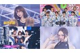 aespaが1位に輝く!LE SSERAFIM、サバイバル番組『UNIVERSE LEAGUE』から誕生したAHOFも出演した『SBS人気歌謡』最新回が「Music K」にて日本最速・独占配信スタート