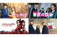 7冠受賞の話題作「美女と純情男」から、名門女子校が舞台の学園ミステリー「善意の競争」まで！新年を彩る韓国ドラマが“チャンネルK”で続々と配信開始