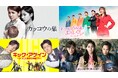 愛憎劇からシットコムまで―春に観たい韓国コンテンツがChannel Kに集結！“復讐劇の女王”チャン・ソヒ主演『カッコウの巣』ほか注目作を続々配信