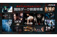 韓国シネマは、闇系がアツい!?クセになる衝撃作を厳選した＜韓国ダーク映画特集＞をPrime Video“チャンネルK”にて開催