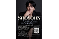 CNBLUE、JO1、INI、NEXZなどの楽曲を手がける実力派クリエイター SOOYOON（キム・スユン）、六本木でソロライブ開催決定！