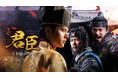 【独占配信】キム・ドンジュン主演！“名ばかりの王”から国を導く君主へ――高麗8代王・顕宗の激動の人生を描く本格時代劇「君臣～不屈の誓い～」がチャンネルKで配信開始!