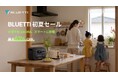 BLUETTI、猛暑と電気代高騰の夏を乗り切る“賢い節電” を提案！最大63％OFFの「初夏セール」を5月28日（木）より開催