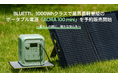 BLUETTI、1000Whクラスで業界最軽量級のポータブル電源「AORA 100 mini」を7月6日（月）より予約販売開始