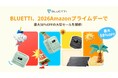 BLUETTI、Amazonプライムデーで最大58％OFFの大型セールを開催！