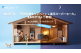 【最大63%OFF】 BLUETTI、「もしも」の災害に備えるための9月の防災月間に合わせた「防災応援キャンペーン」と「楽天スーパーセール」を開催！