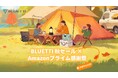 「楽しむ秋」にも、「備える秋」にも。BLUETTI、「BLUETTI 秋セール × Amazonプライム感謝祭」を開催
