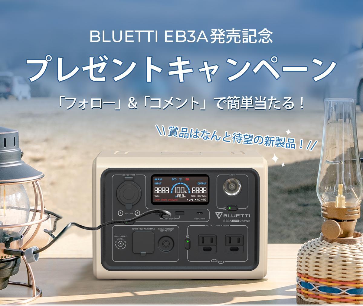 BLUETTI/生活家電その他/EB3A-