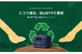【新品発売】環境にやさしい新素材を採用した「AORA 100 V2(Bio-Based Plastics)」登場