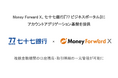 Money Forward X、七十七銀行『77 ビジネスポータル』にアカウントアグリゲーション基盤を提供