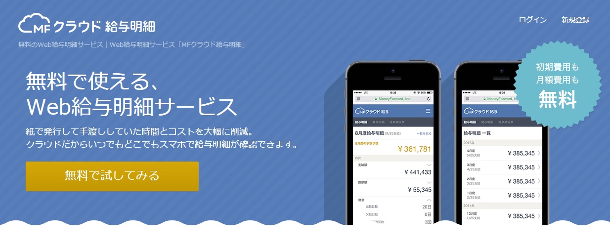 マネーフォワード クラウド確定申告 をapp Storeで