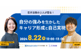 マネーフォワード 、「若手法務の２人が語る！自分の強みを生かしたキャリア形成と自己実現」セミナー開催