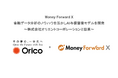 Money Forward X、金融データ分析のノウハウを活かしAI与信審査モデルを開発