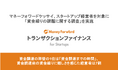 マネーフォワードケッサイ、スタートアップ経営者を対象に「資金繰りの課題に関する調査」を実施