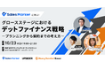 【10月23日(水)19:00】マネーフォワードケッサイ、スタートアップ向けセミナーを開催