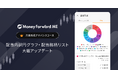 『マネーフォワード ME』プレミアムサービス「資産形成アドバンスコース」、投資資産の管理に使える「配当内訳円グラフ」と「配当銘柄リスト」をアップデート
