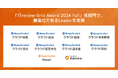 マネーフォワード、提供サービスが「ITreview Grid Award 2024 Fall」で受賞