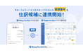 『マネーフォワード ビジネスカード』、入力した適格請求書発行事業者登録番号を『マネーフォワード クラウド会計』の仕訳候補に連携開始