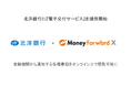 Money Forward X、北洋銀行に『電子交付サービス』を提供開始