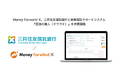 Money Forward X、三井住友信託銀行と民事信託サポートシステム『信託の蔵人(クラウド)』を共同開発