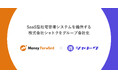 SaaS型社宅管理システムを提供する株式会社シャトクをグループ会社化