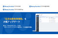 『マネーフォワード クラウド』、「証憑自動取得機能」を大幅アップデート
