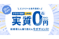 マネーフォワード、2025年2月1日(土)より「クラウド会計 1年間実質0円※1キャンペーン」開始